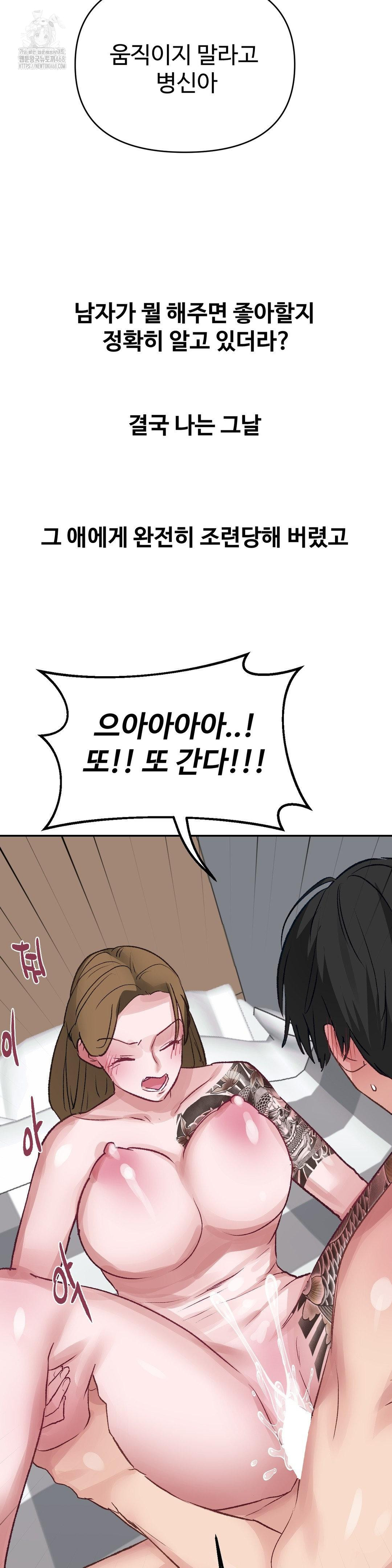18+ Why is This True? Raw Chapter 40 page 23