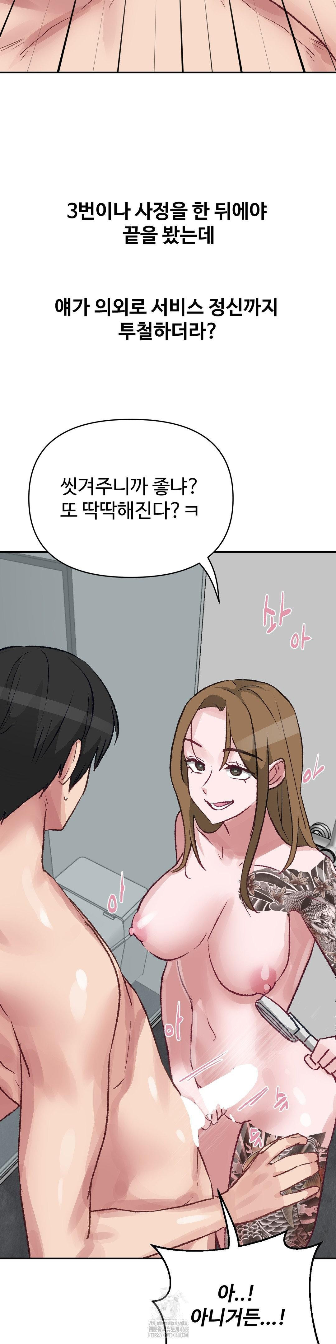 18+ Why is This True? Raw Chapter 40 page 25