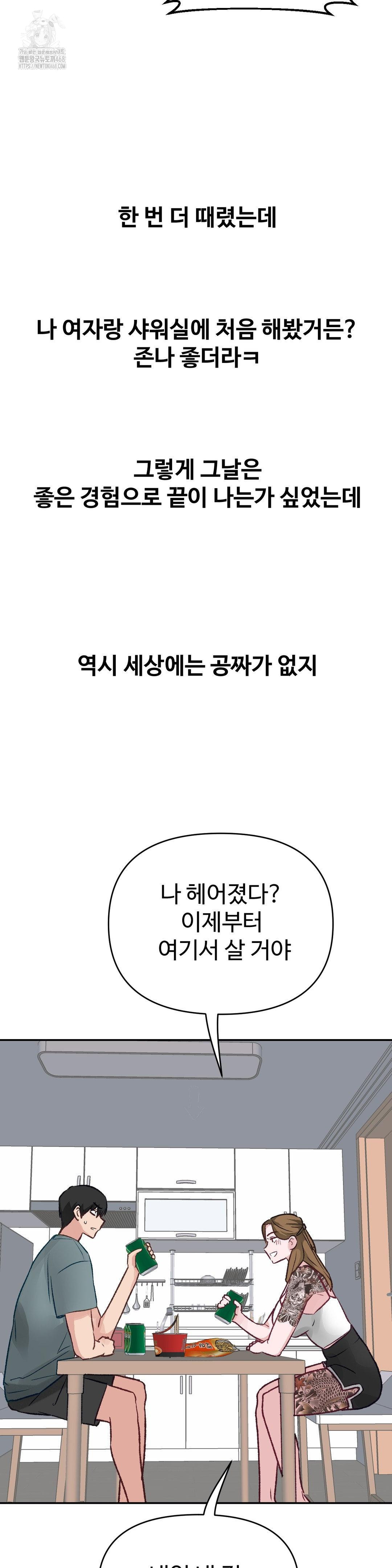 18+ Why is This True? Raw Chapter 40 page 27
