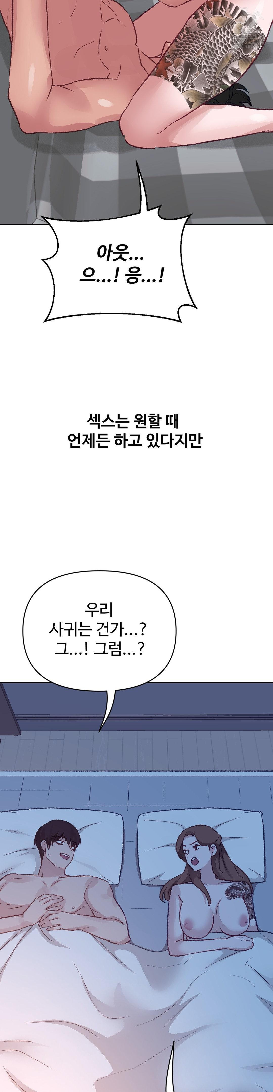 18+ Why is This True? Raw Chapter 40 page 29