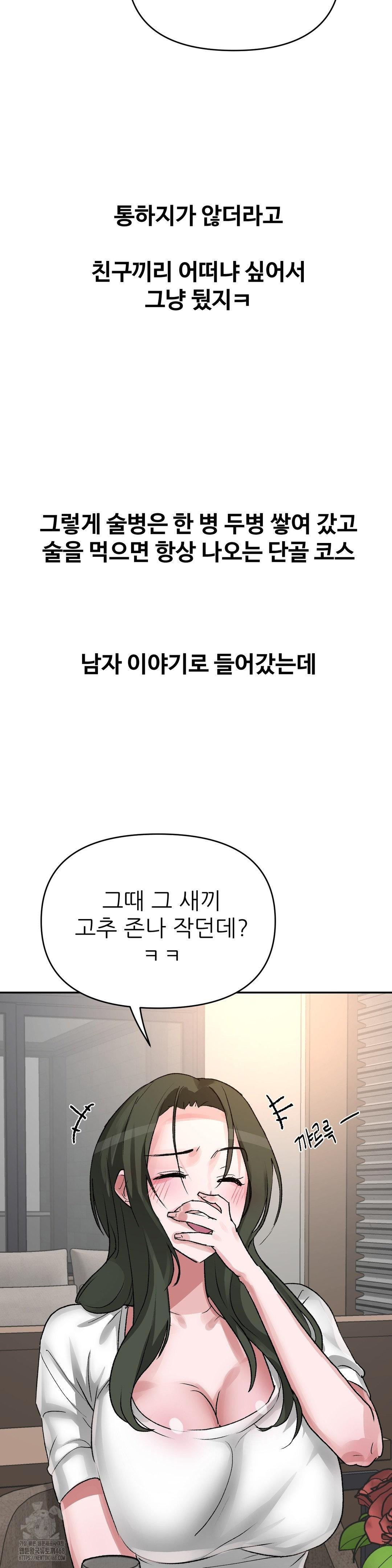 18+ Why is This True? Raw Chapter 41 page 11