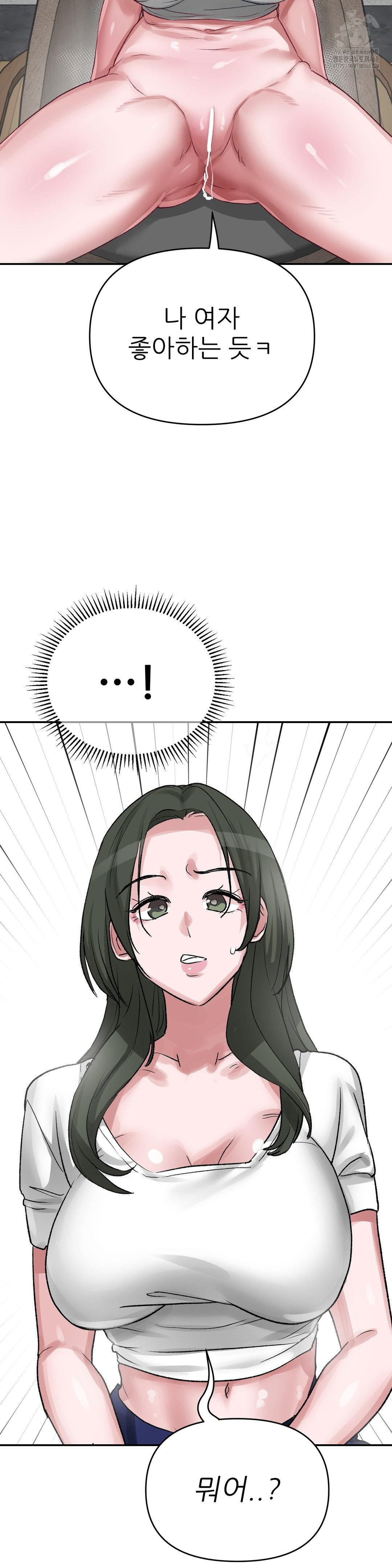18+ Why is This True? Raw Chapter 41 page 15