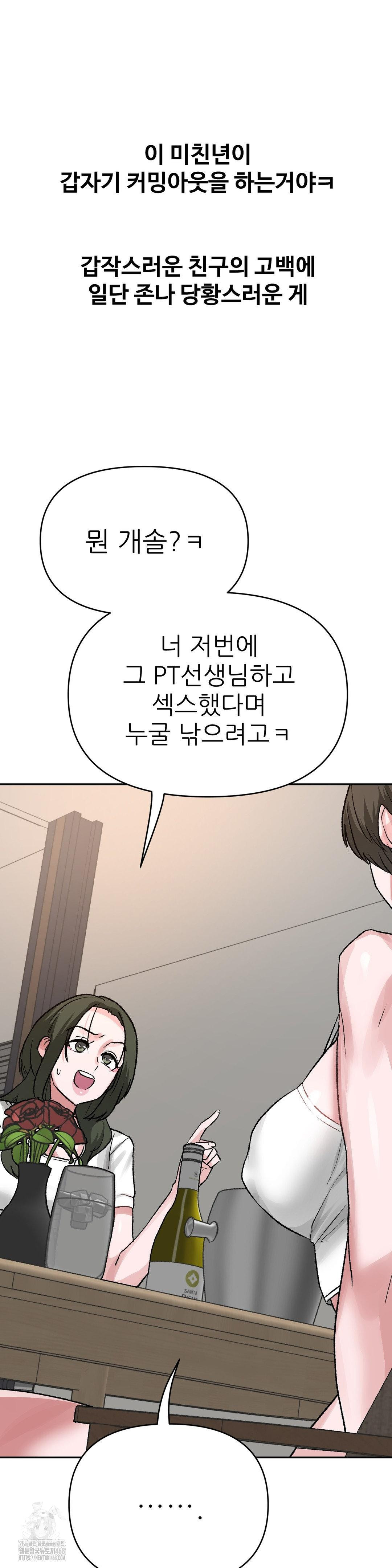 18+ Why is This True? Raw Chapter 41 page 16