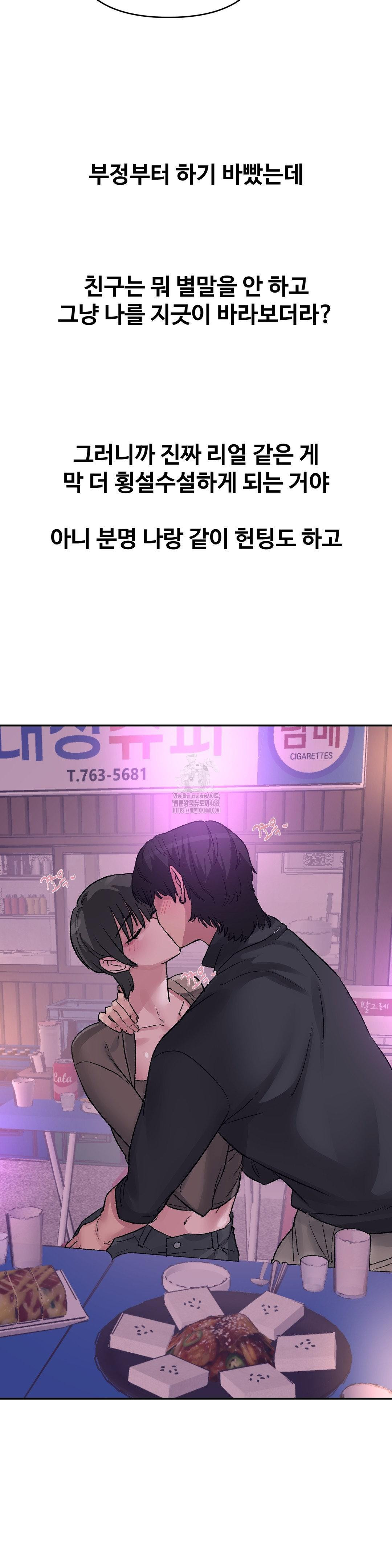 18+ Why is This True? Raw Chapter 41 page 17