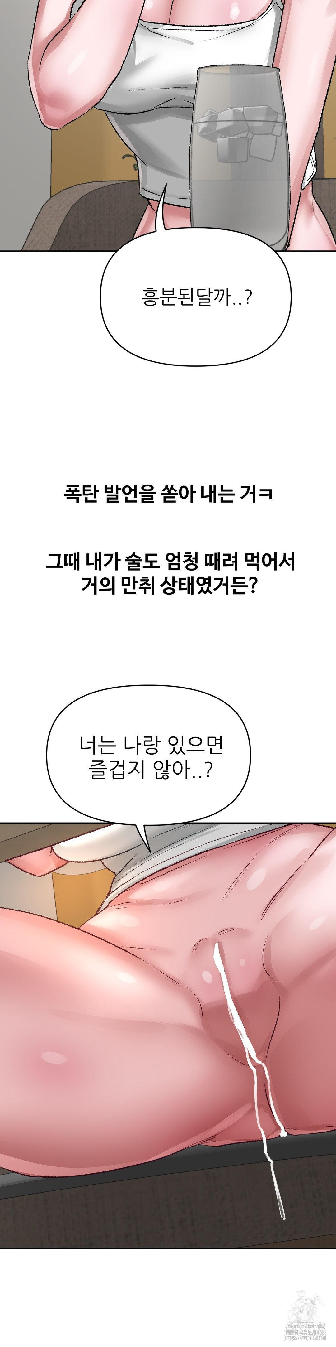 18+ Why is This True? Raw Chapter 41 page 21