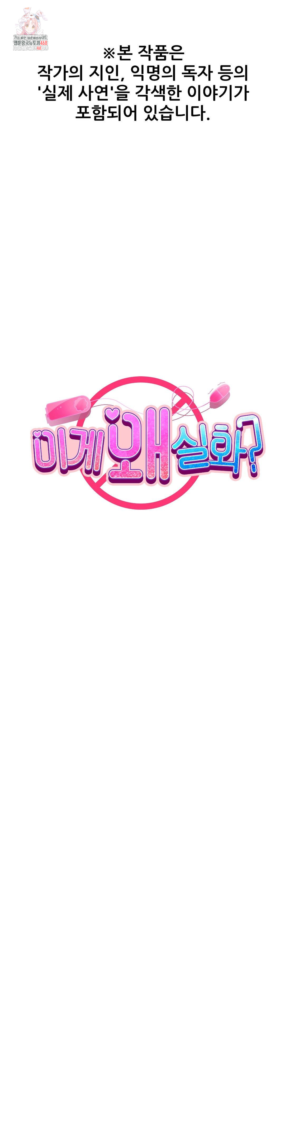 18+ Why is This True? Raw Chapter 42 page 1