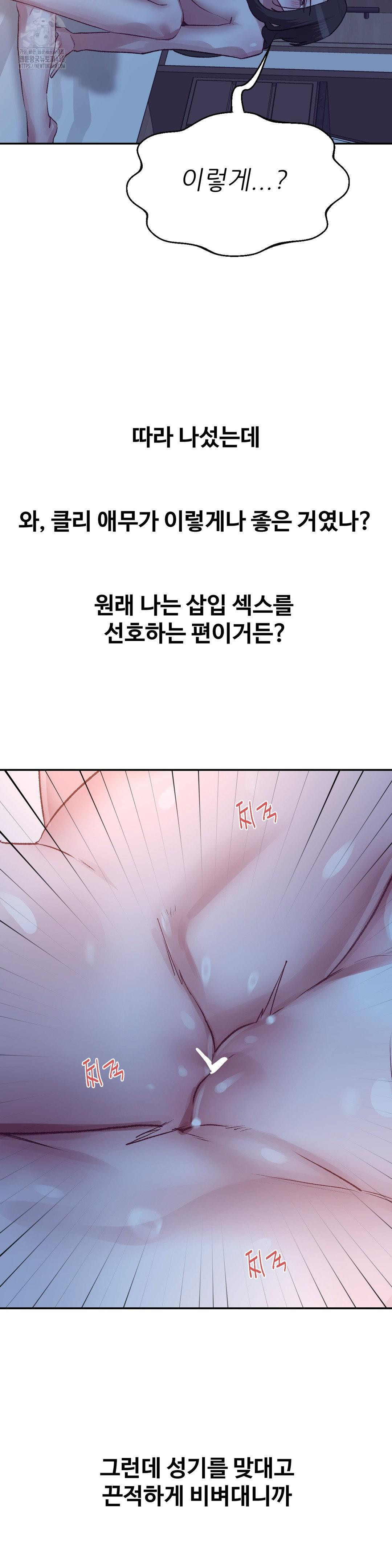 18+ Why is This True? Raw Chapter 42 page 9