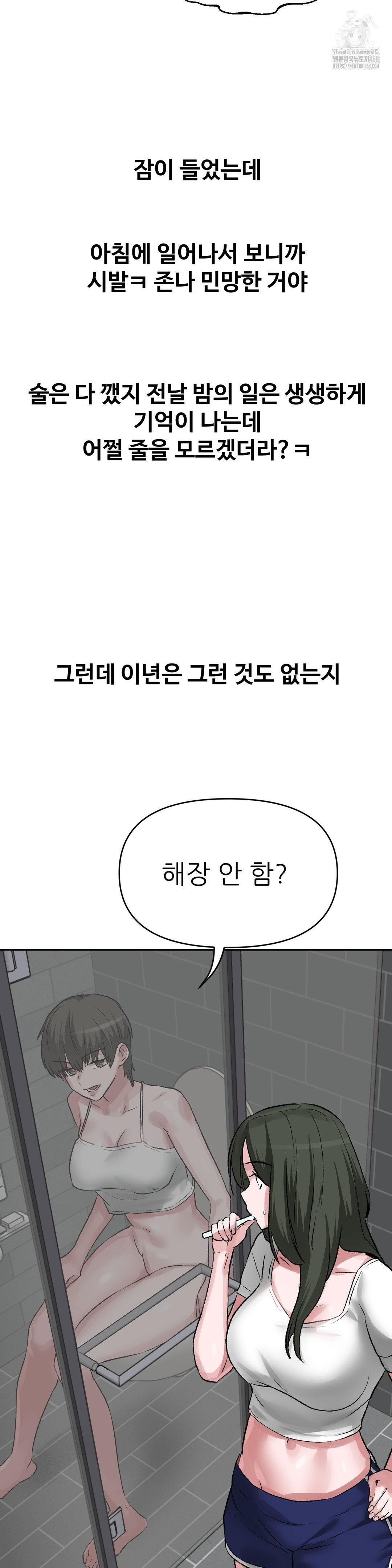 18+ Why is This True? Raw Chapter 42 page 23