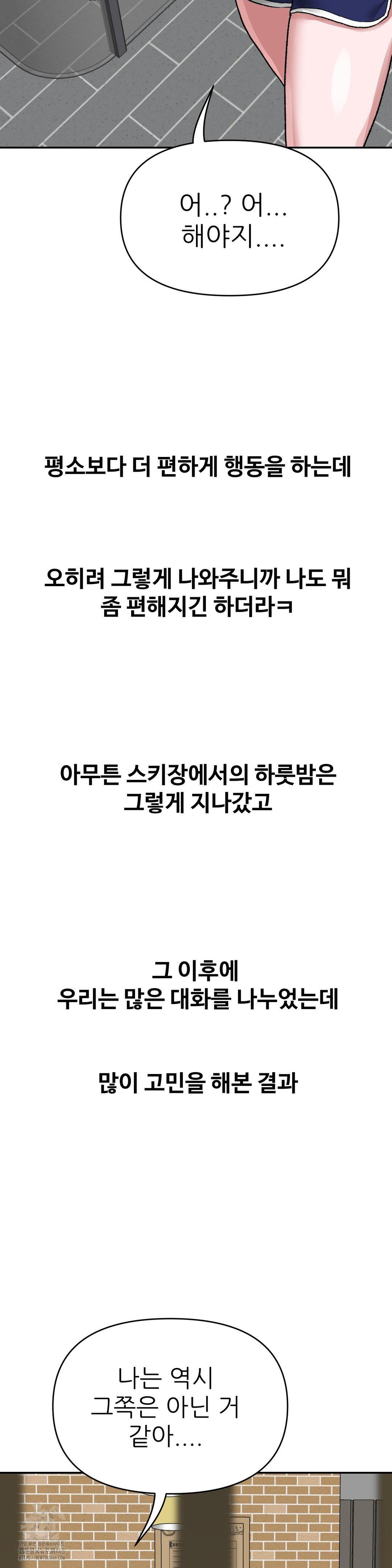 18+ Why is This True? Raw Chapter 42 page 24