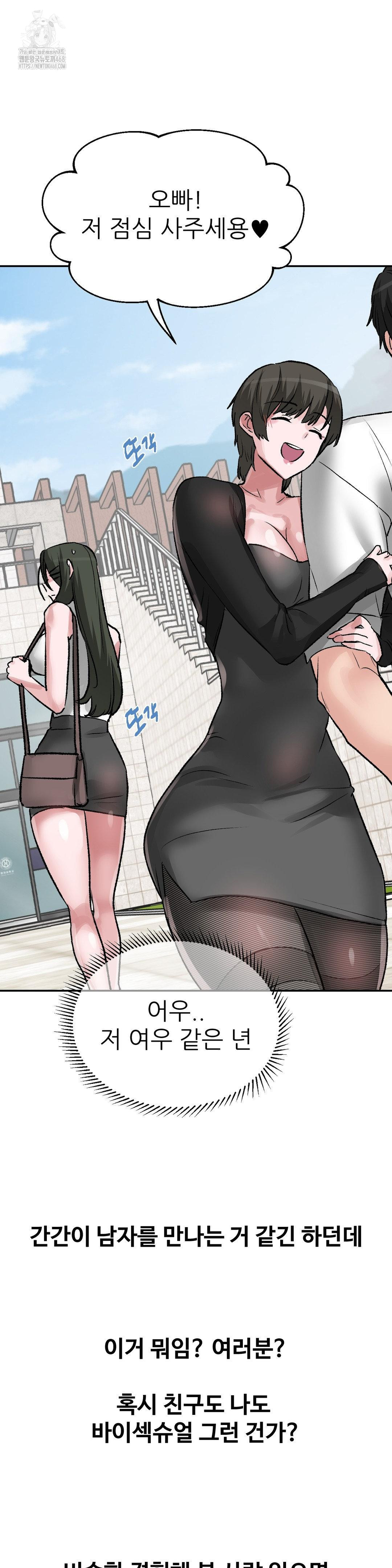 18+ Why is This True? Raw Chapter 42 page 27