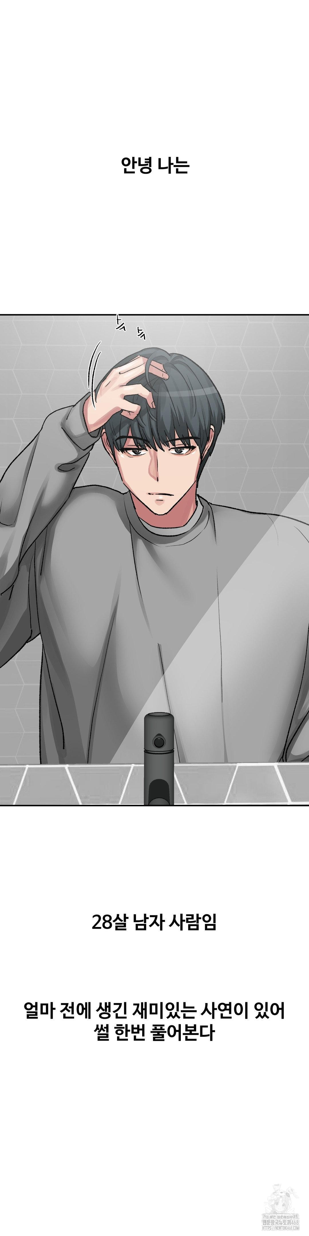 18+ Why is This True? Raw Chapter 43 page 2
