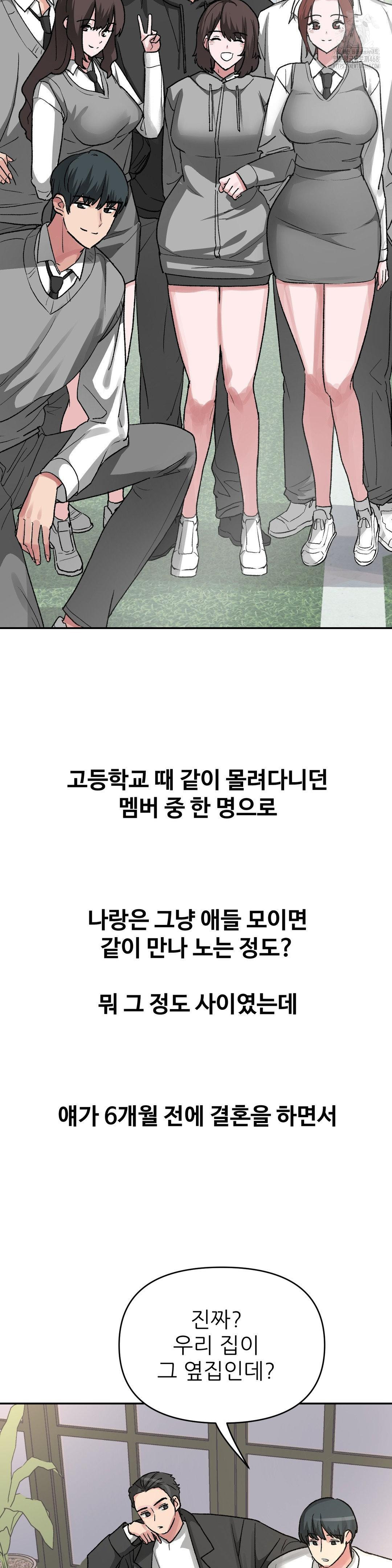 18+ Why is This True? Raw Chapter 43 page 4