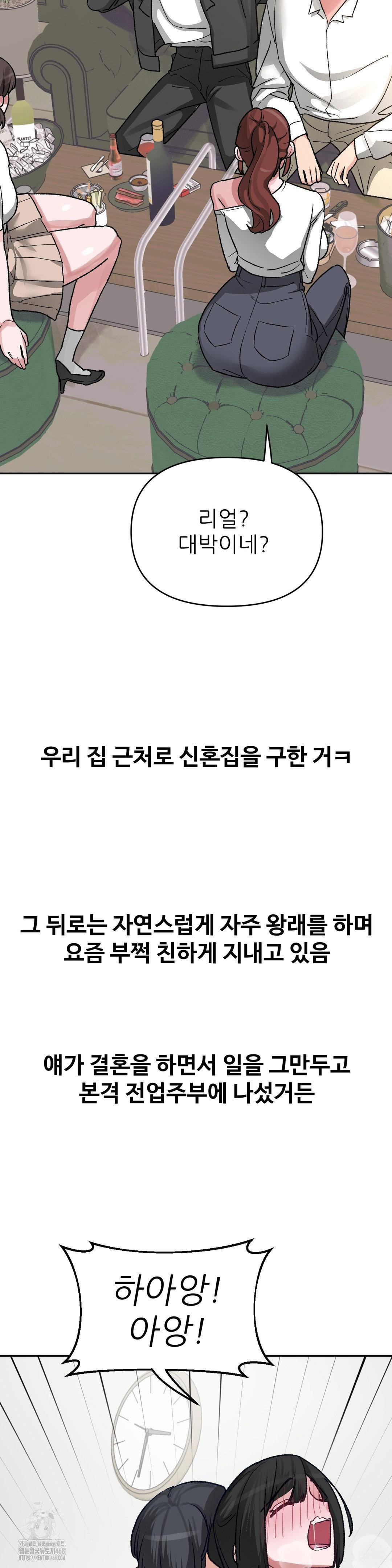 18+ Why is This True? Raw Chapter 43 page 5