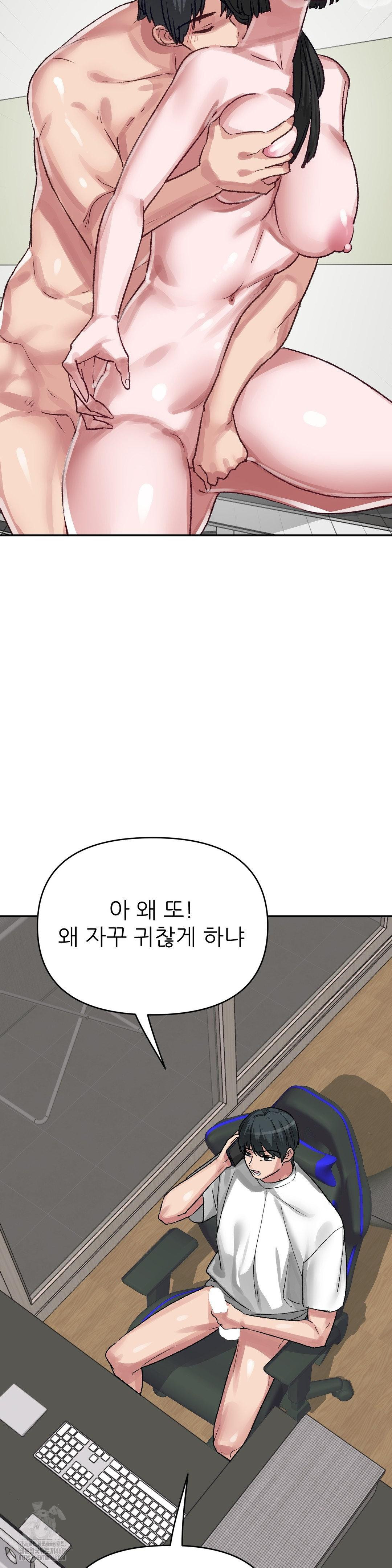 18+ Why is This True? Raw Chapter 43 page 6