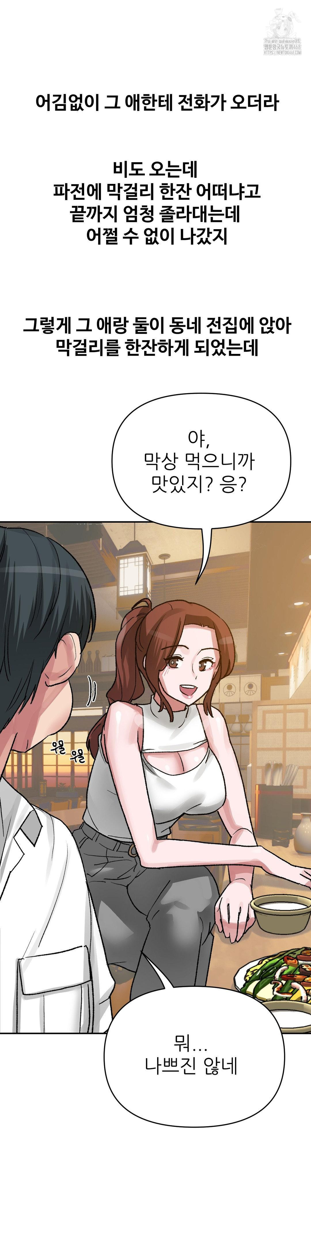 18+ Why is This True? Raw Chapter 43 page 10