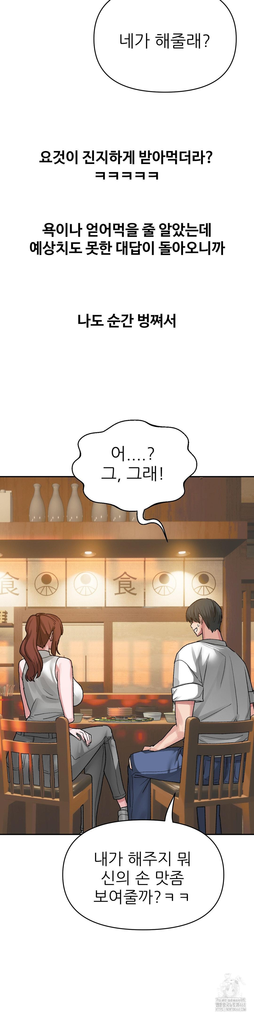 18+ Why is This True? Raw Chapter 43 page 16
