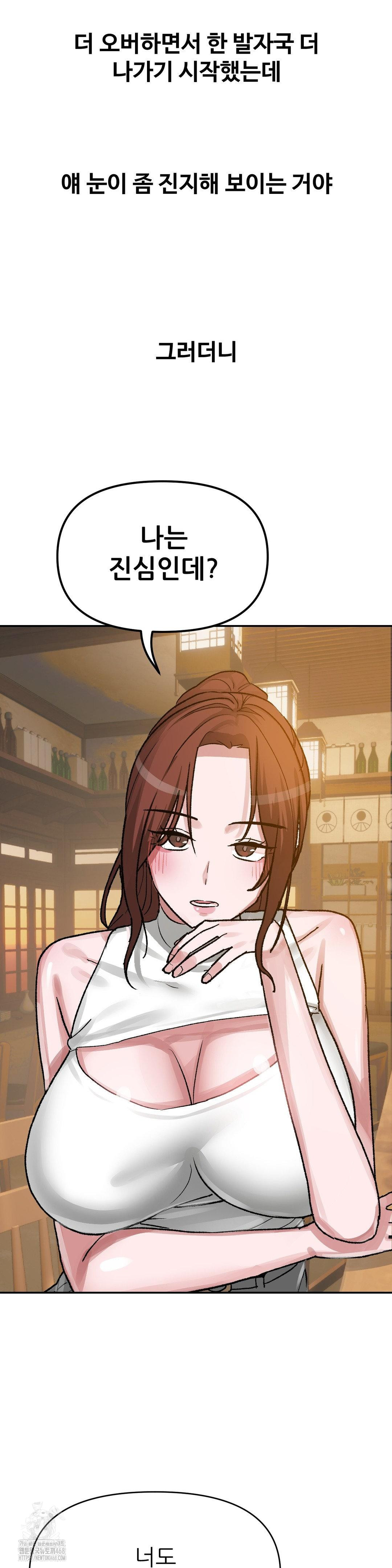 18+ Why is This True? Raw Chapter 43 page 17