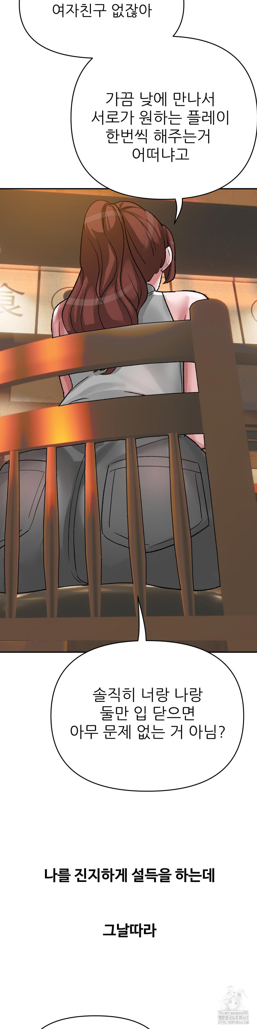 18+ Why is This True? Raw Chapter 43 page 18
