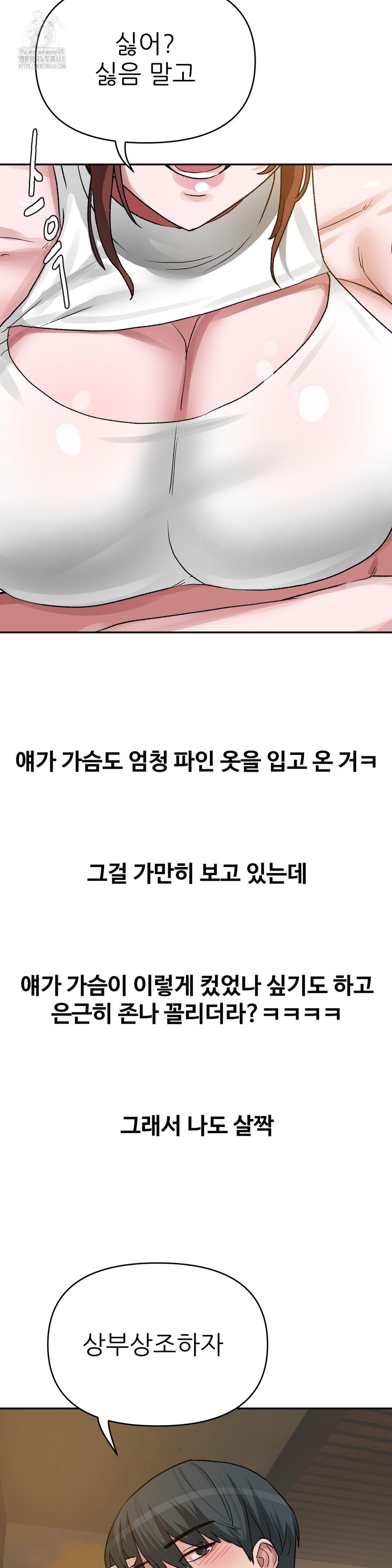 18+ Why is This True? Raw Chapter 43 page 19