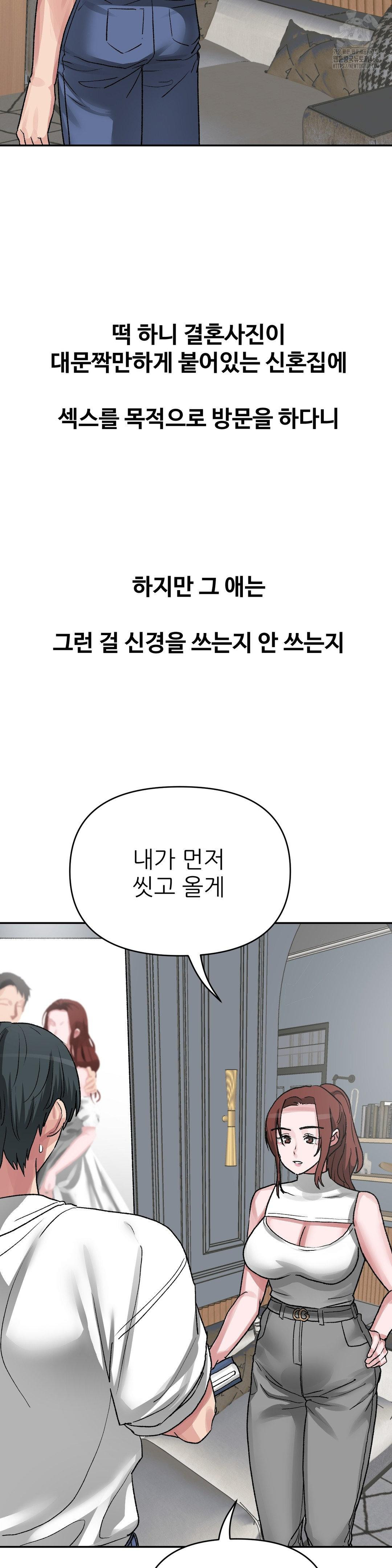 18+ Why is This True? Raw Chapter 43 page 23