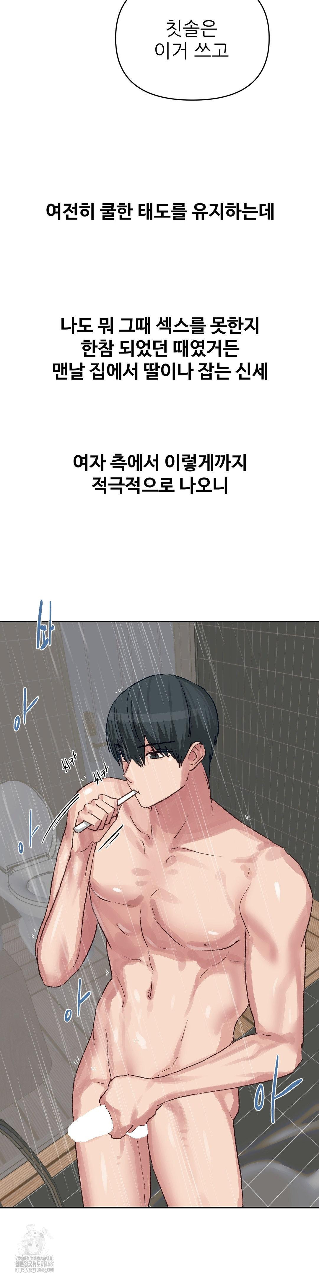 18+ Why is This True? Raw Chapter 43 page 24