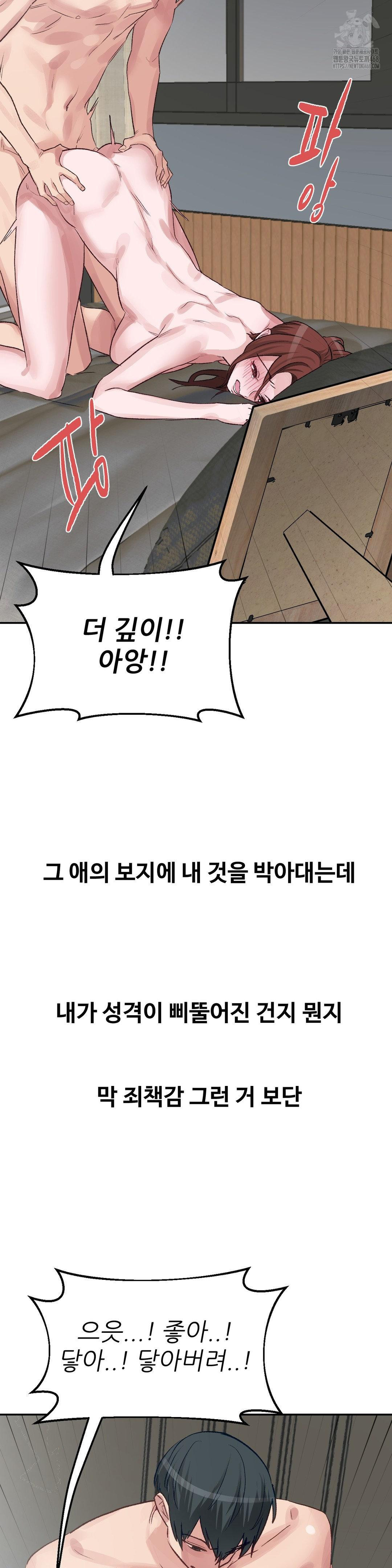 18+ Why is This True? Raw Chapter 44 page 18