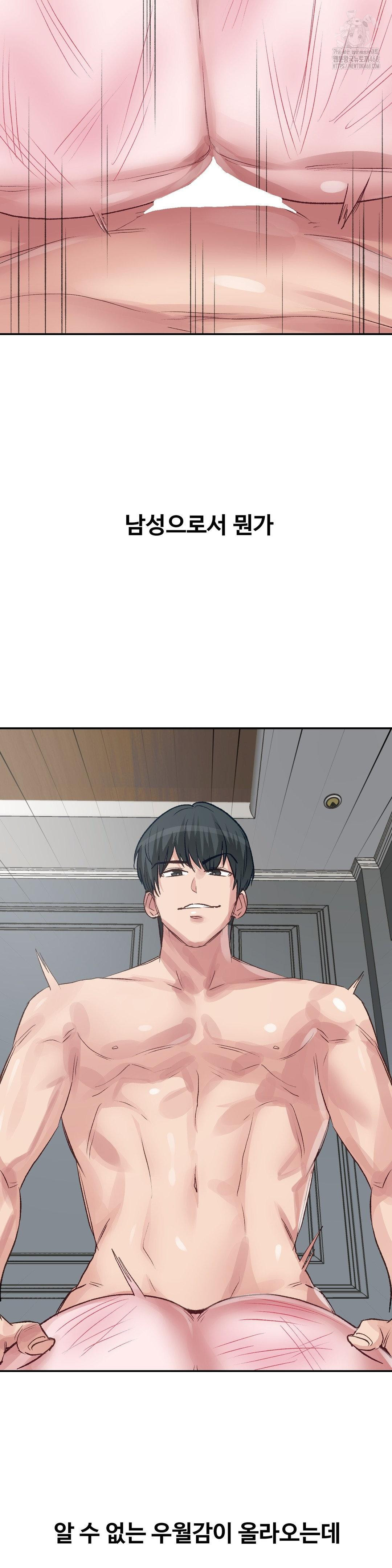 18+ Why is This True? Raw Chapter 44 page 20