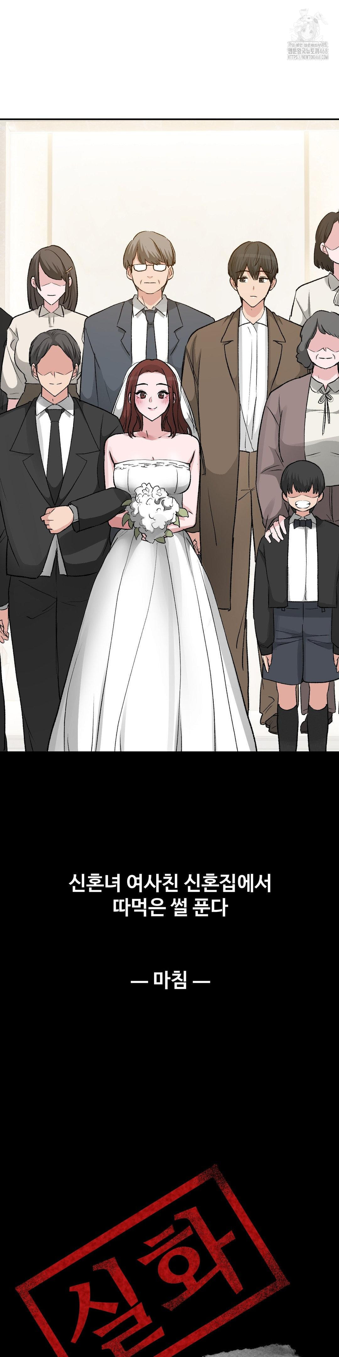 18+ Why is This True? Raw Chapter 44 page 29