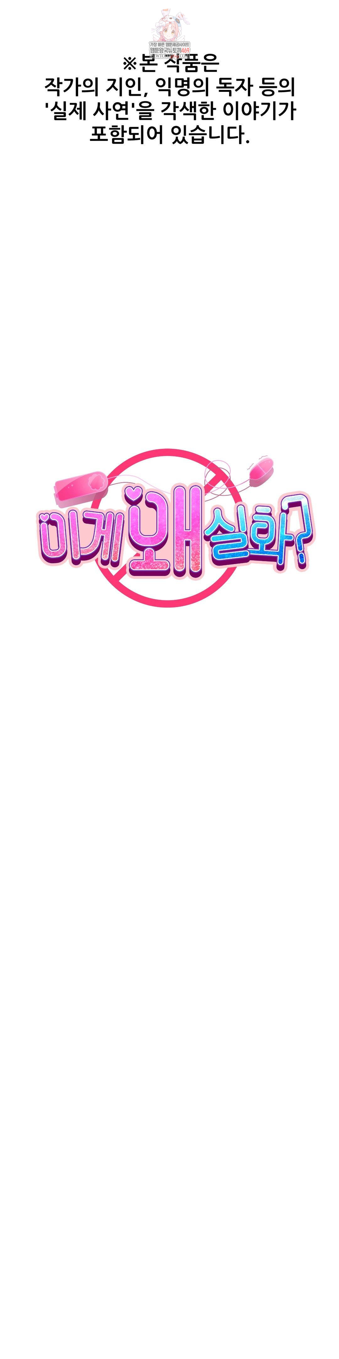 18+ Why is This True? Raw Chapter 45 page 1