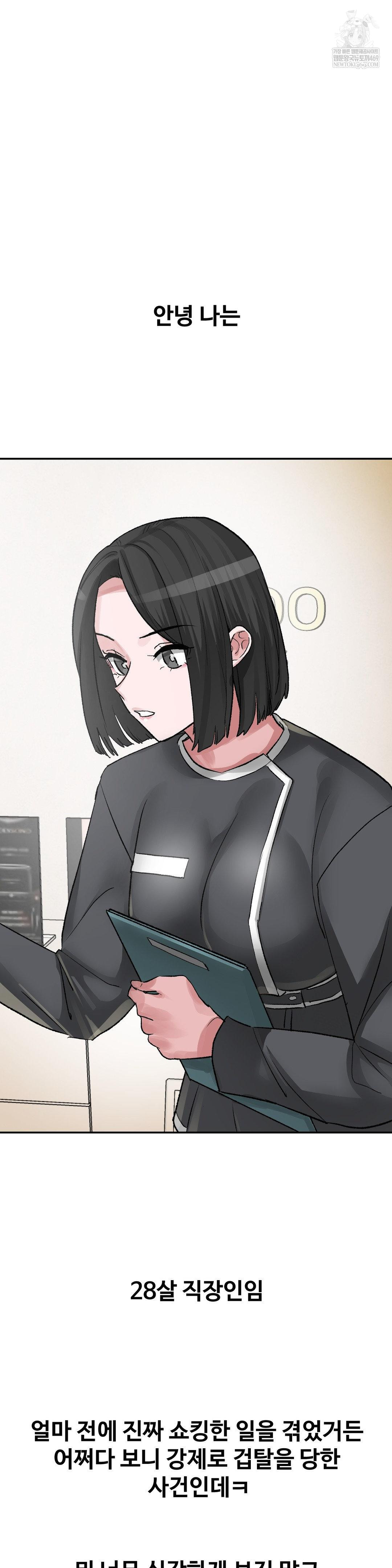 18+ Why is This True? Raw Chapter 45 page 2