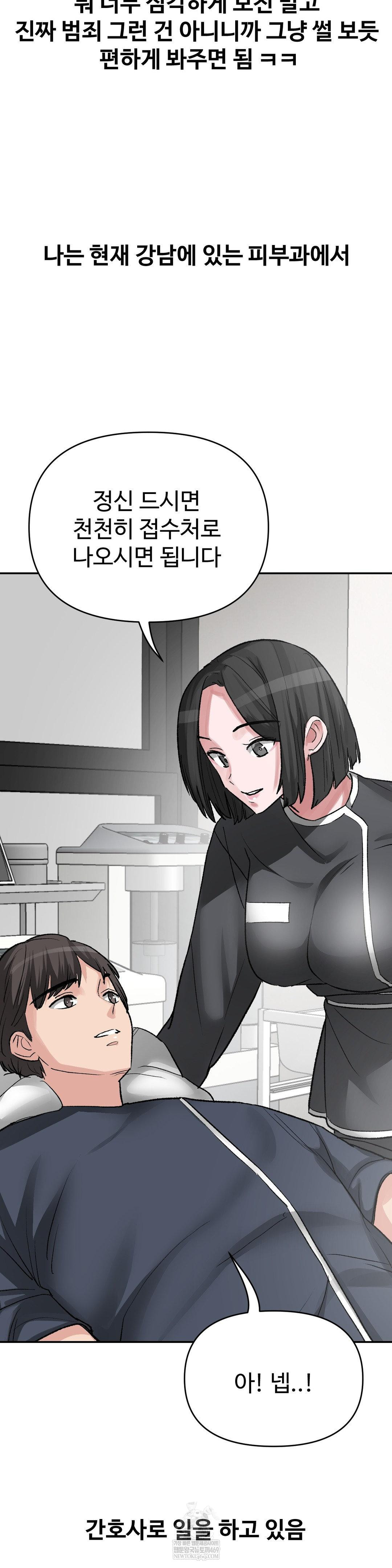 18+ Why is This True? Raw Chapter 45 page 3