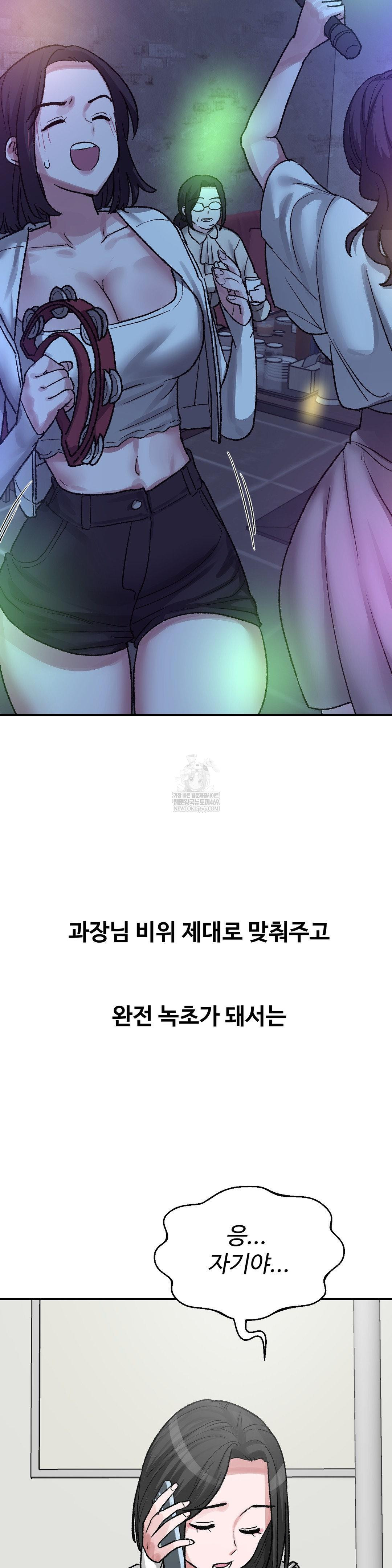 18+ Why is This True? Raw Chapter 45 page 6