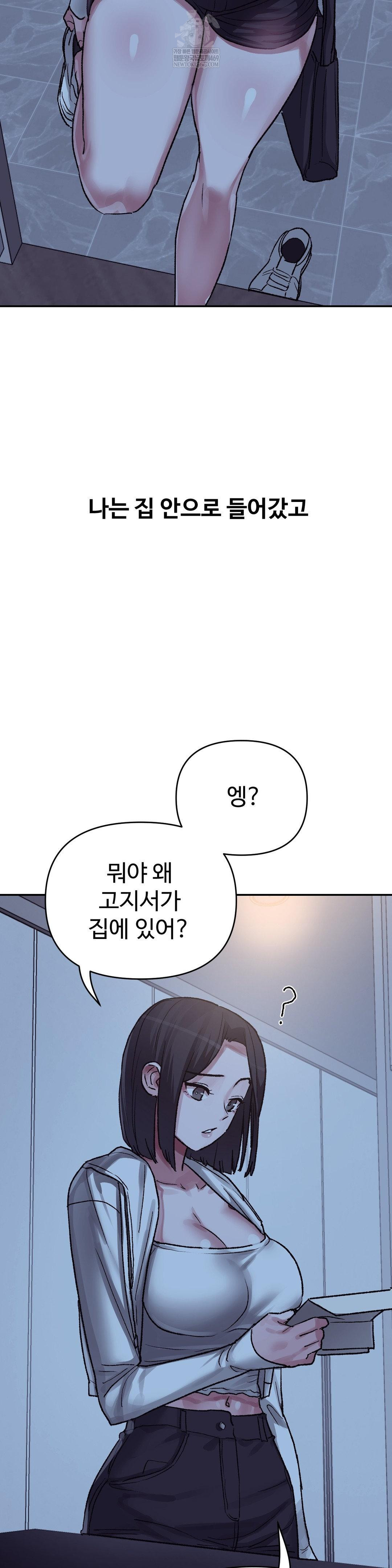 18+ Why is This True? Raw Chapter 45 page 9