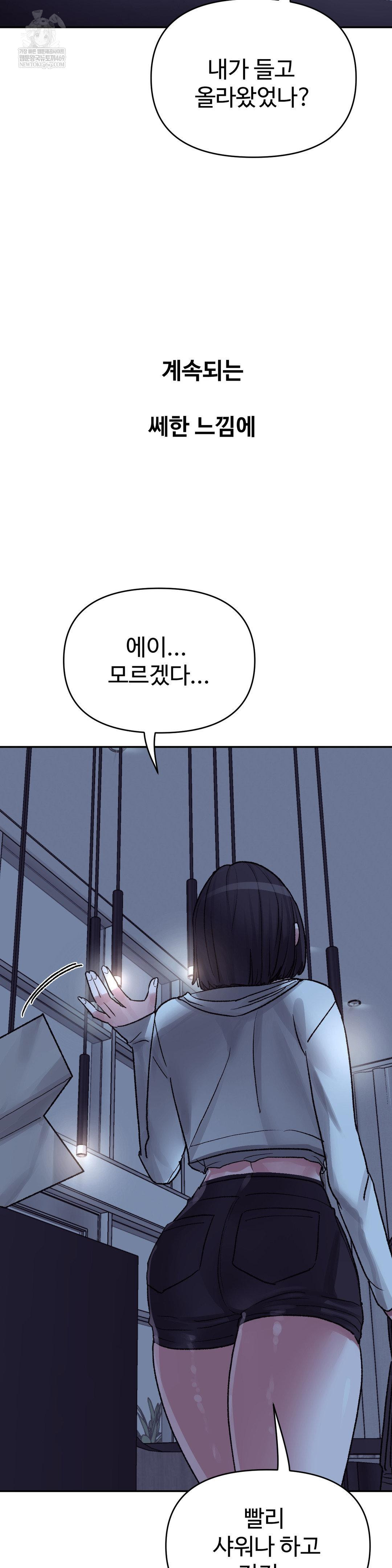 18+ Why is This True? Raw Chapter 45 page 10
