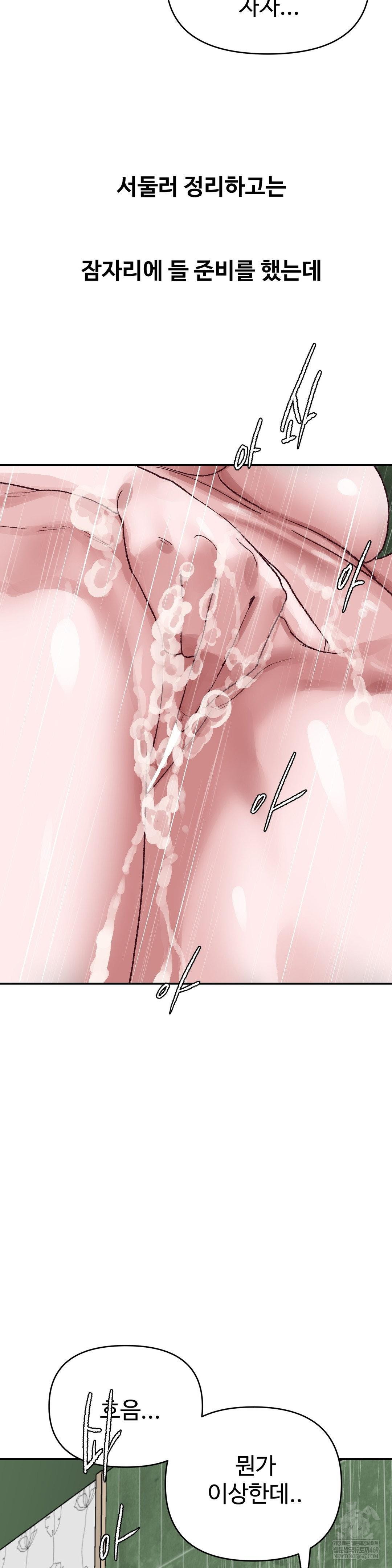 18+ Why is This True? Raw Chapter 45 page 11