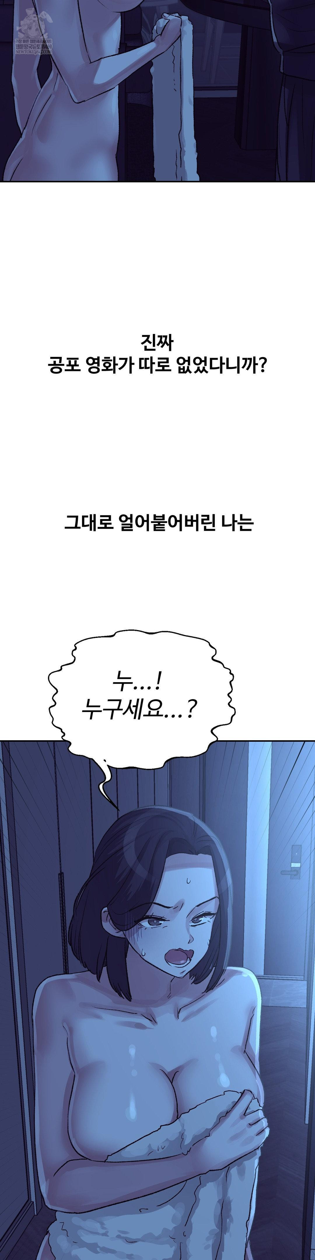 18+ Why is This True? Raw Chapter 45 page 17