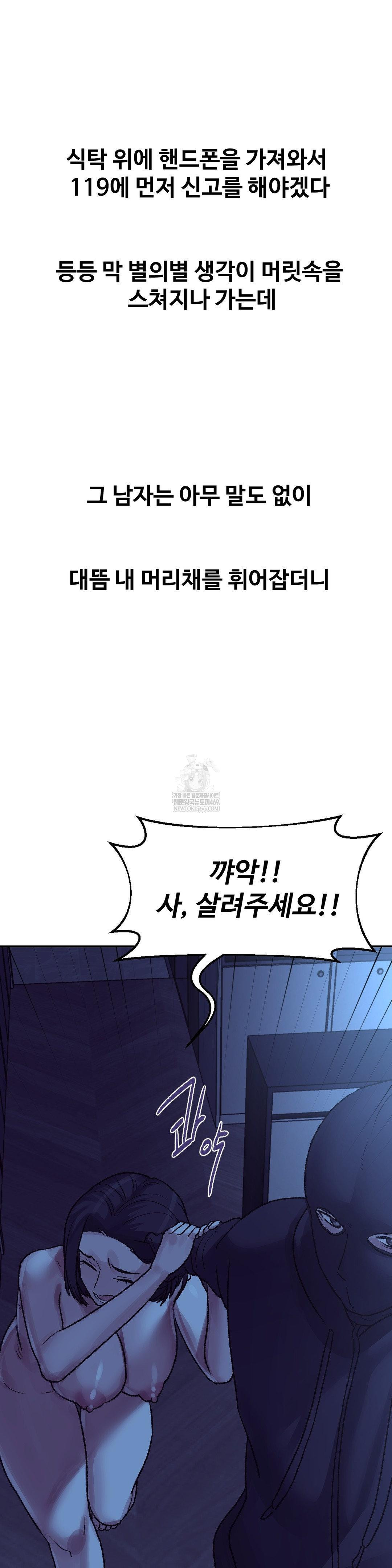 18+ Why is This True? Raw Chapter 45 page 19
