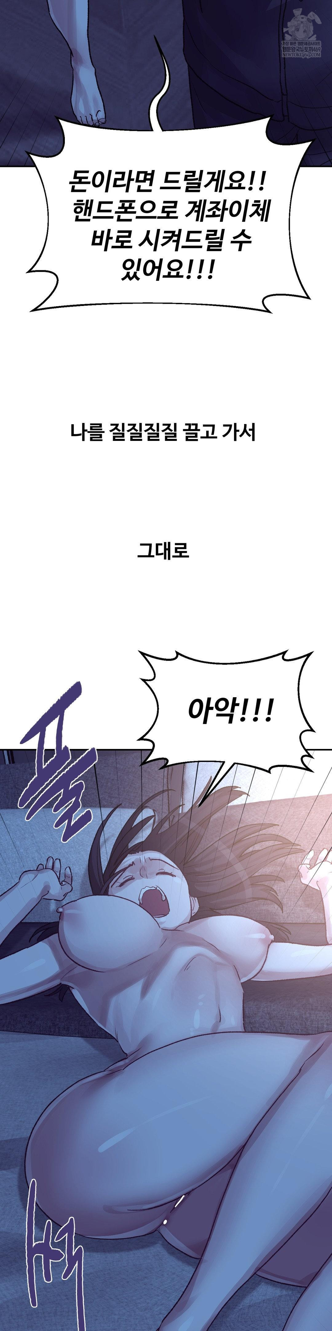 18+ Why is This True? Raw Chapter 45 page 20
