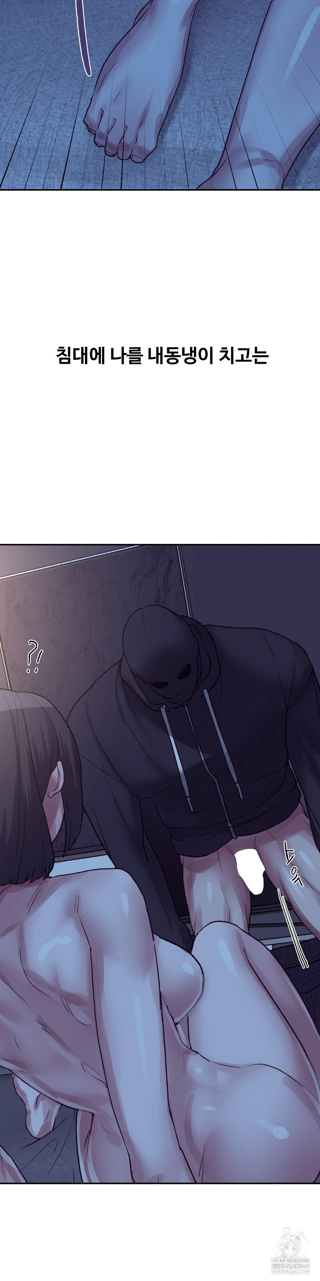 18+ Why is This True? Raw Chapter 45 page 21
