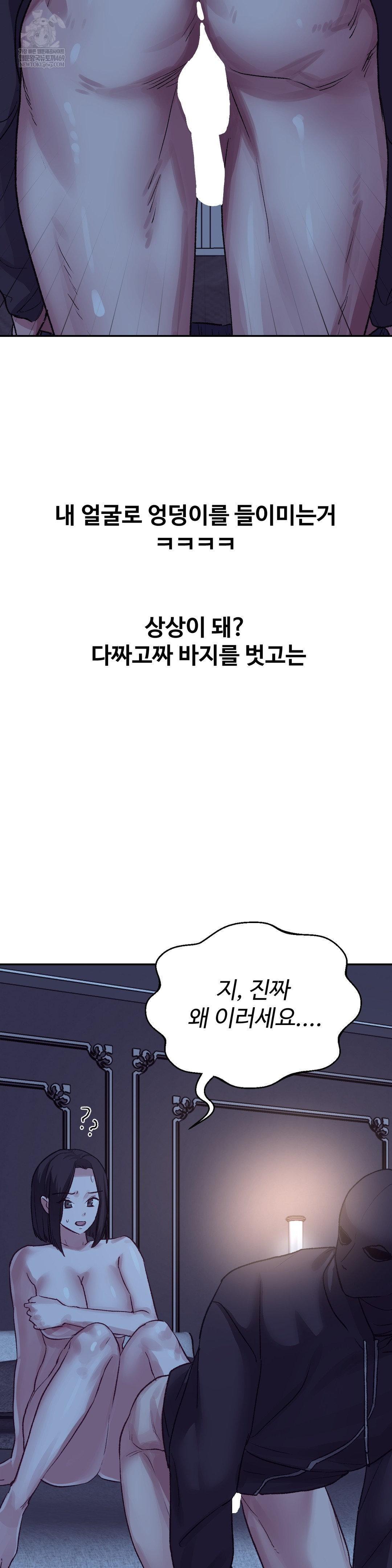 18+ Why is This True? Raw Chapter 45 page 23
