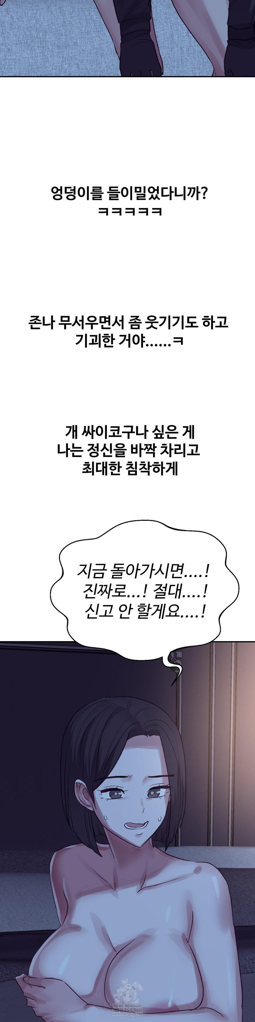 18+ Why is This True? Raw Chapter 45 page 24