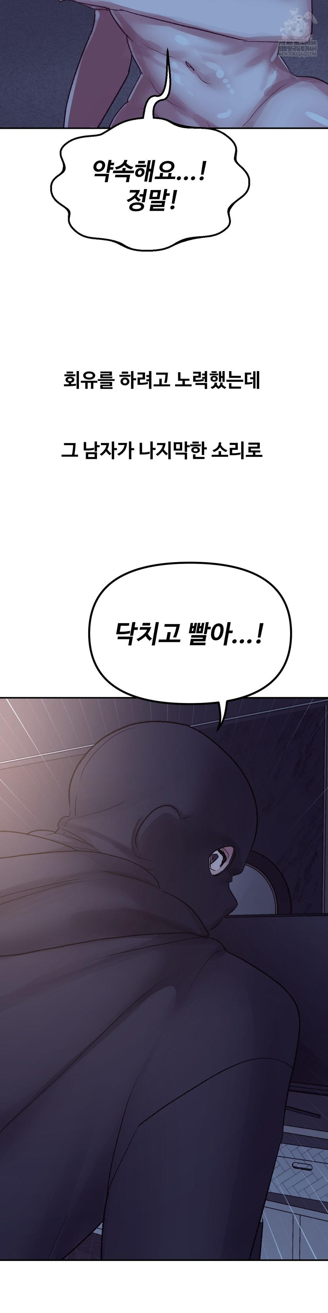 18+ Why is This True? Raw Chapter 45 page 25