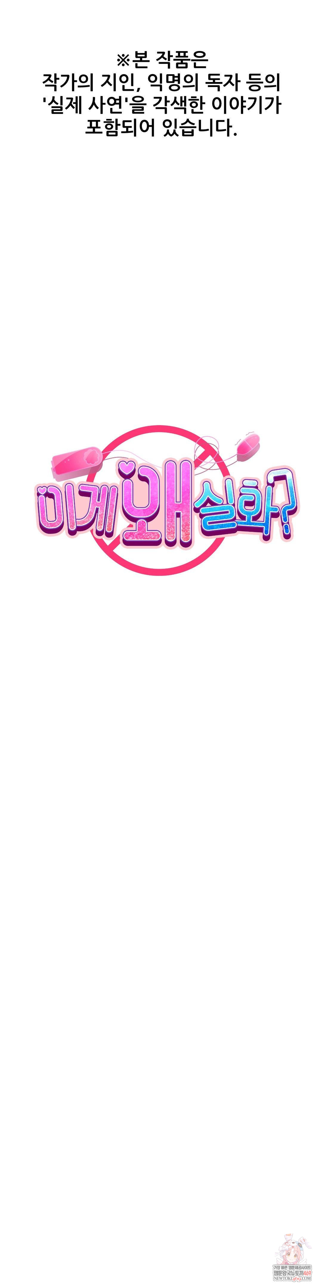 18+ Why is This True? Raw Chapter 46 page 1