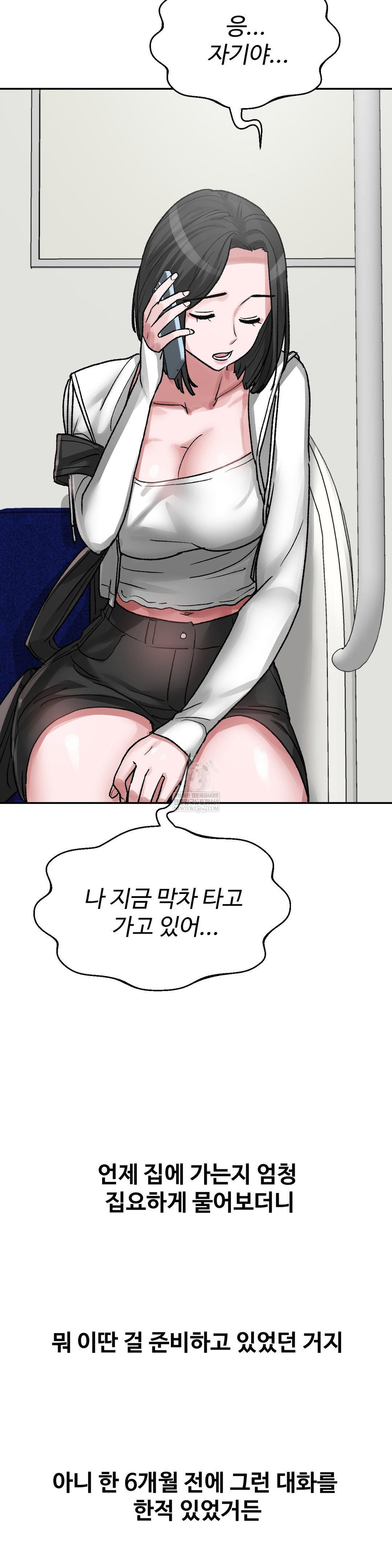 18+ Why is This True? Raw Chapter 46 page 3