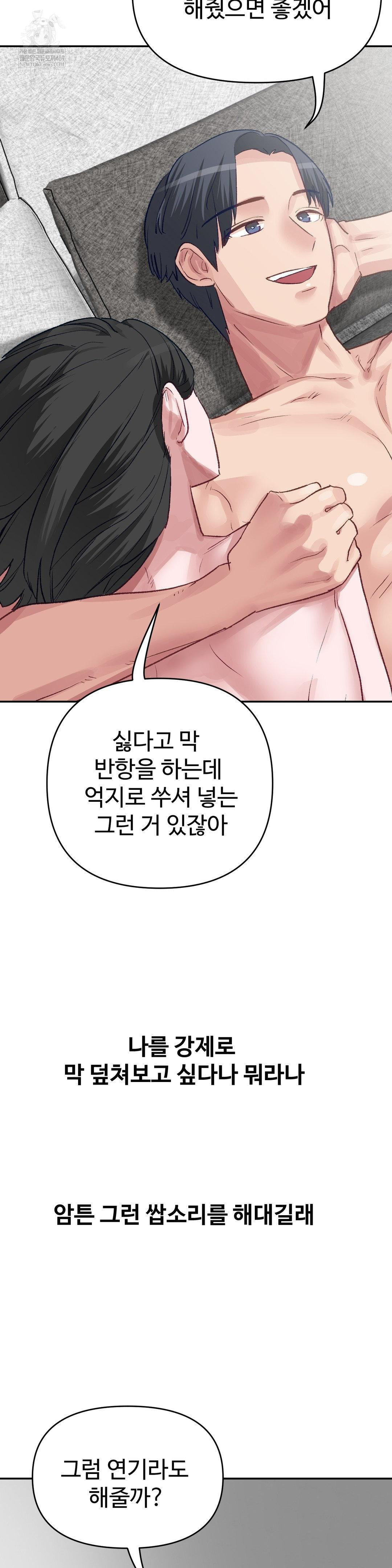 18+ Why is This True? Raw Chapter 46 page 5