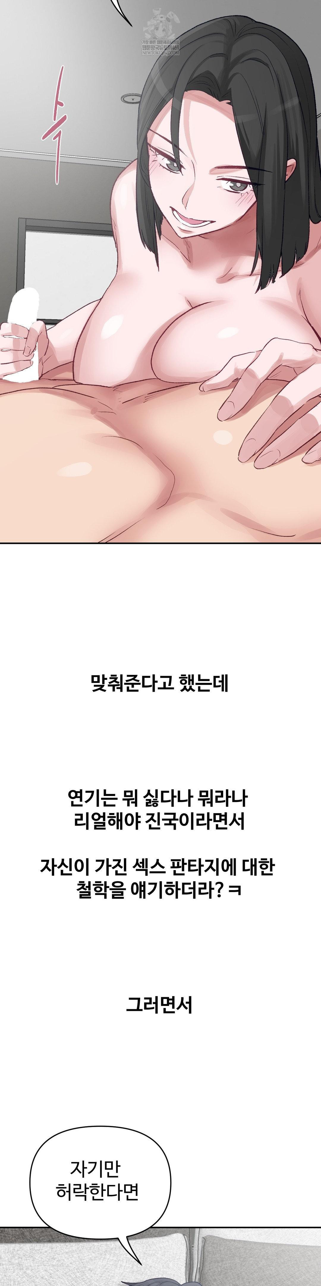 18+ Why is This True? Raw Chapter 46 page 6