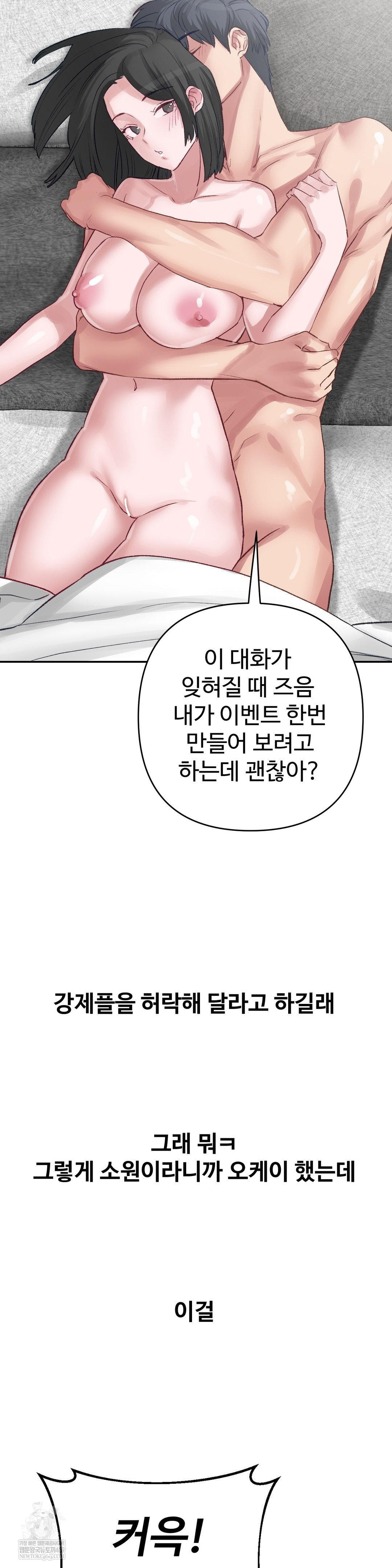 18+ Why is This True? Raw Chapter 46 page 7