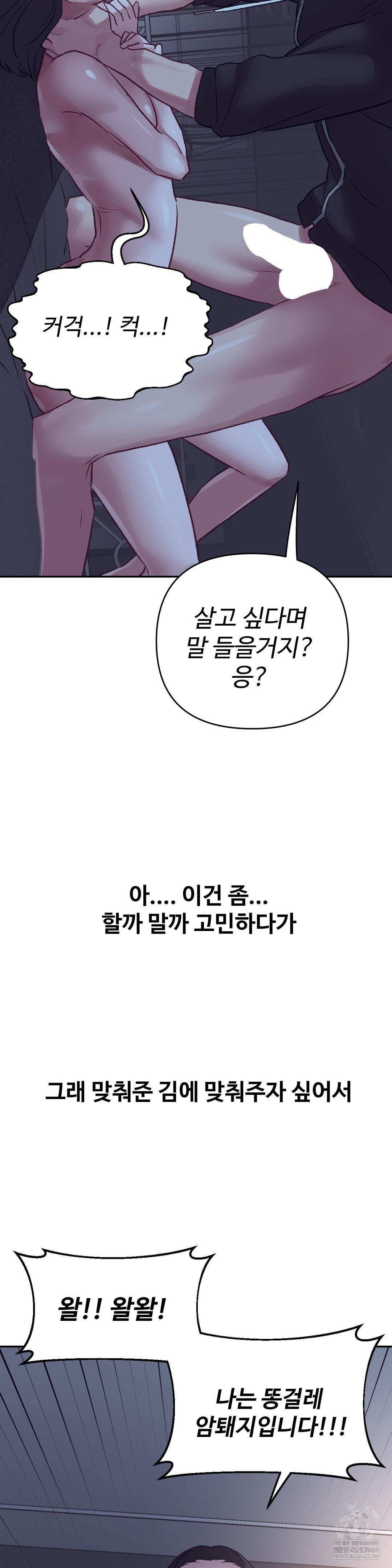 18+ Why is This True? Raw Chapter 46 page 15