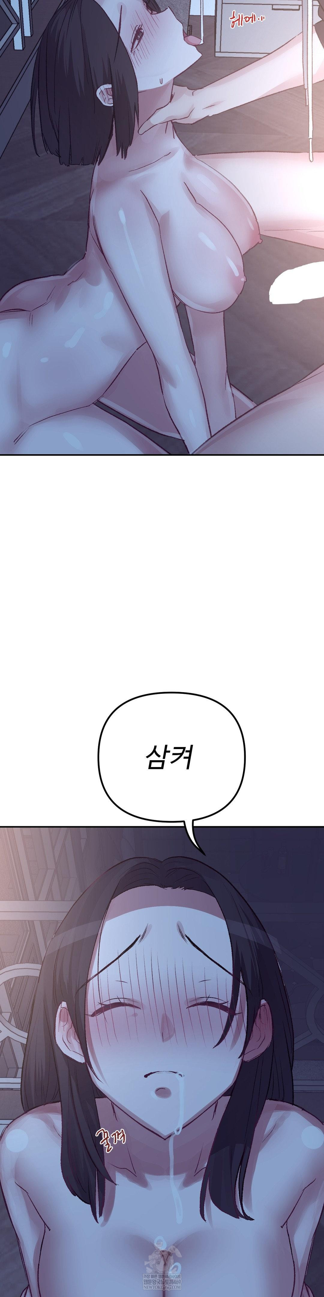 18+ Why is This True? Raw Chapter 46 page 25