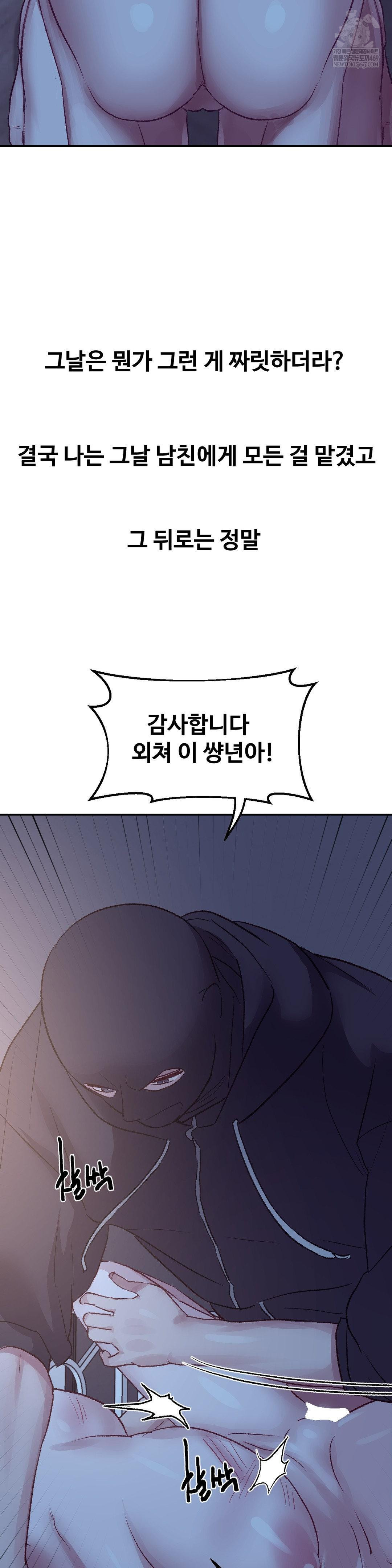 18+ Why is This True? Raw Chapter 46 page 26